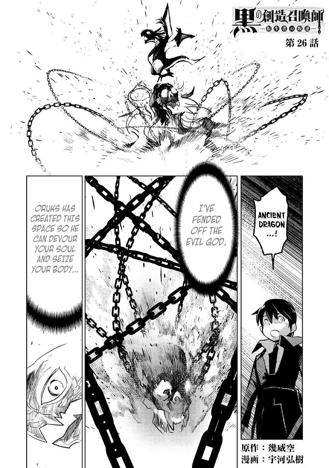 Kuro no Souzou Shoukanshi - Tenseisha no Hangyaku Chapter 26 3